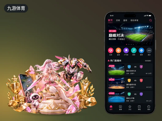 下载九游体育 APP，随时关注赛况